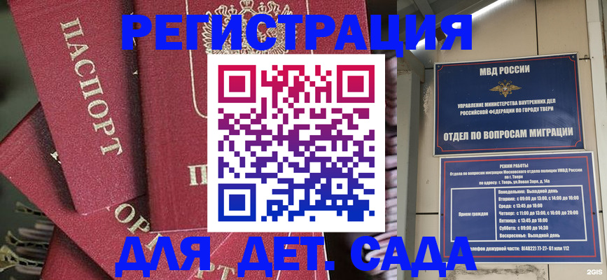 временная прописка в Волгодонске
