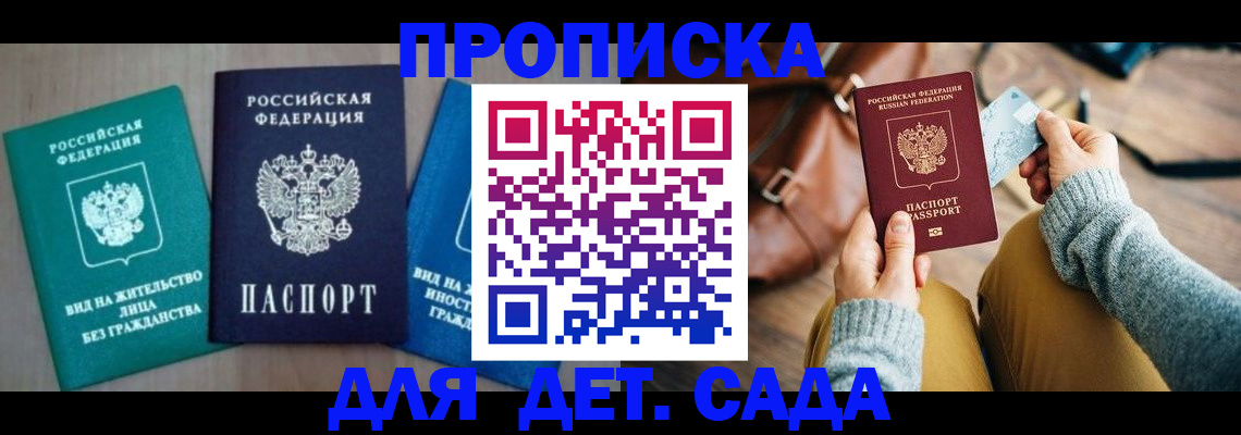 прописка штамп в Волгодонске